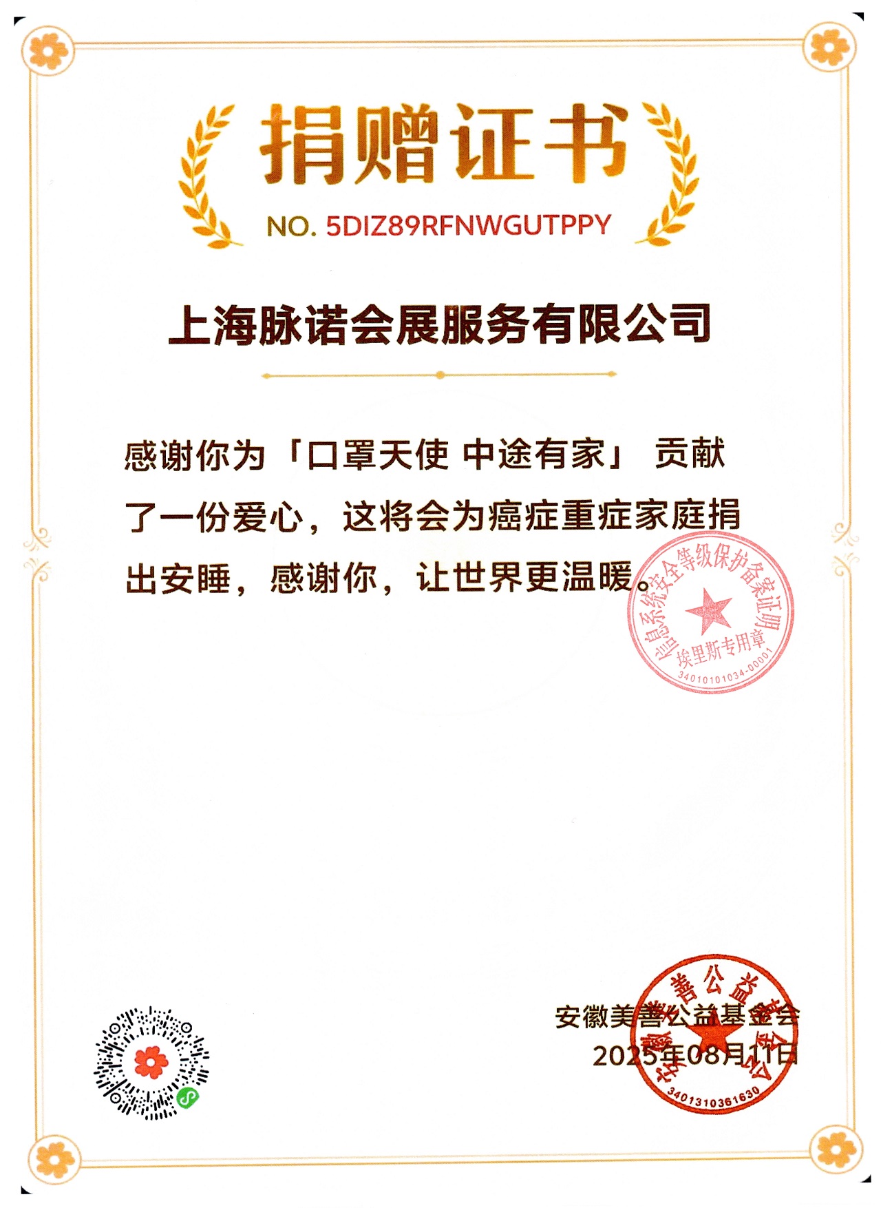 6 安徽美善公益基金会.jpg